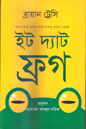 [9789848021422] ইট দ্যাট ফ্রগ