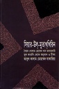 সিয়ার-উল-মুতাখখিরিন