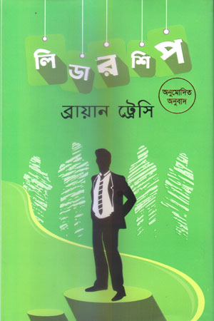 [9789849598008] লিডারশিপ