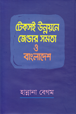 [9789843382726] টেকসই উন্নয়নে জেন্ডার সমতা ও বাংলাদেশ