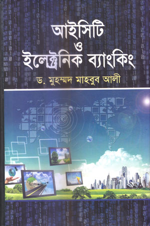 [9789849279488] আইসিটি ও ইলেক্ট্রনিক ব্যাংকিং