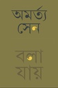 বলা যায়