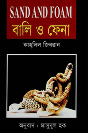 [9848519394] বালি ও ফেনা