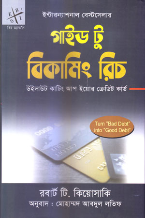 [9789849048800] গাইড টু বিকামিং রিচ