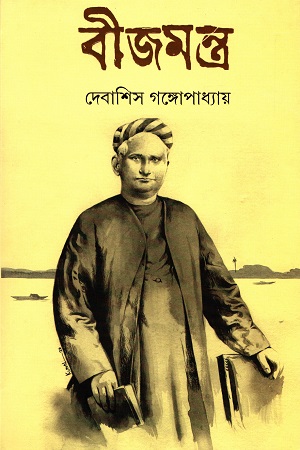 [9789354252631] বীজমন্ত্র