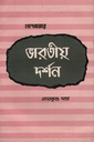 ভারতীয় দর্শন