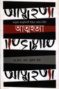 আত্মহত্যা