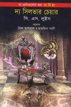 [9789849205920X] দ্য সিলভার চেয়ার