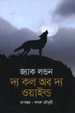 দ্য কল অব দ্য ওয়াইল্ড