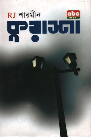 [9789849136552] কুয়াশা