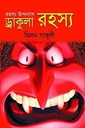 ড্রাকুলা রহস্য