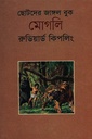 মোগলি