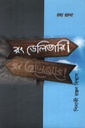 রং ডেলিভারি