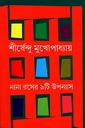 নানা রসের ৯টি উপন্যাস