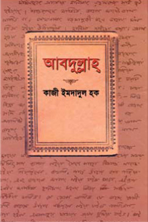 [9844150957] আবদুল্লাহ্