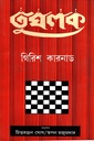 তুঘলক