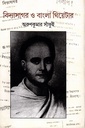 বিদ্যাসাগর ও বাংলা থিয়েটার