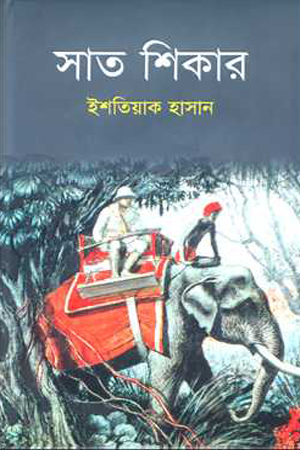 [9789848799296] সাত শিকার