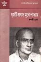 ধূর্জটিপ্রসাদ মুখোপাধ্যায়