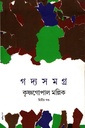 গদ্যসমগ্র ২