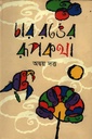 চার রঙের রূপকথা