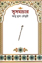 সুসমাচার