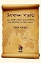 উৎপাদন পদ্ধতি