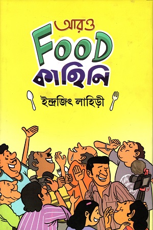 [343221064] আরও ফুড কাহিনি