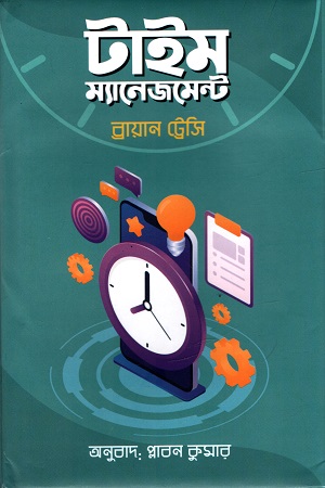 [9789849599906] টাইম ম্যানেজমেন্ট