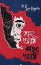 সাদা আমি কালো আমি (দ্বিতীয় খণ্ড)