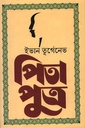 পিতা-পুত্র