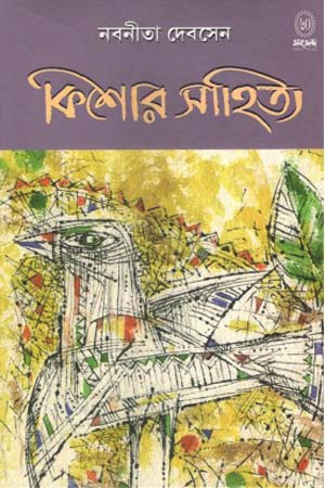 [5579500000001] কিশোর সাহিত্য-নবনীতা