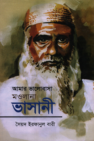[9789848065181] আমার ভালোবাসা মাওলানা ভাসানী