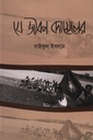 যে জীবন দোয়েলের