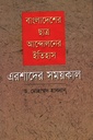 বাংলাদেশের ছাত্র আন্দোলনের ইতিহাস: এরশাদের সময়কাল