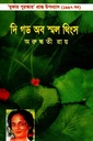 দি গড অব স্মল থিংস