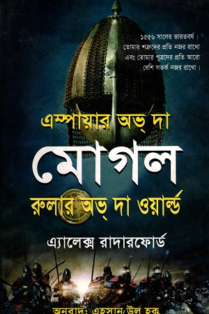 [9879848975701] এম্পায়ার অভ দা মোগল রুলার অভ দা ওয়ার্ল্ড