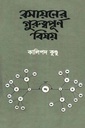 রসায়নের গুরুত্বপূর্ণ বিষয়