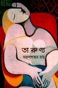 তারুণ্য