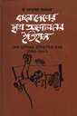 বাংলাদেশের ছাত্র আন্দালনের ইতিহাস শেখ হাসিনার ঐতিহাসিক সময় ১৯৯৬-২০০১