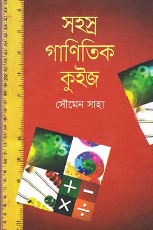 [9789844320284] সহস্র গাণিতিক কুইজ