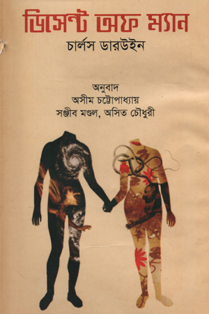 [984701640088] ডিসেন্ট অফ ম্যান