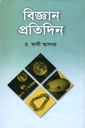 বিজ্ঞান প্রতিদিন