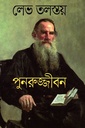 পুনরুজ্জীবন