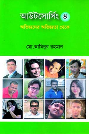 [9847009603150] আউটসোর্সিং ৪ : অভিজ্ঞদের অভিজ্ঞতা থেকে