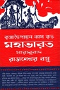 কৃষ্ণদ্বৈপায়ন ব্যাস কৃত মহাভারত