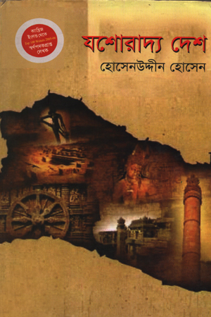 [9844220406] যশোরাদ্য দেশ