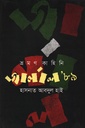 জার্নাল '৮৯