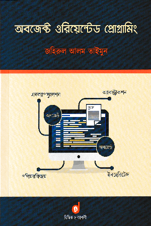 [9789848042168] অবজেক্ট ওরিয়েন্টেড প্রোগ্রামিং