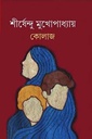 কোলাজ